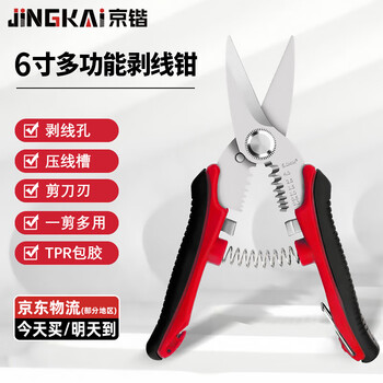 Jingkai electrician wire cutting and stripping pliers electrician household multi-functional fiber optic wire pulling and cutting pliers cable scissors stripping wire crimping pliers