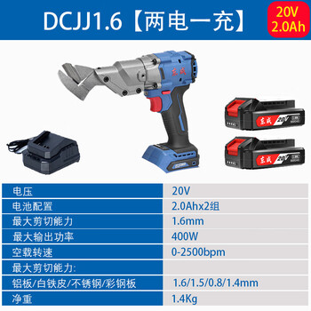 Dongcheng electric scissors rechargeable iron shears industrial color steel tile metal cutting handheld lithium electric scissors artifact dcjj1.6 rechargeable brushless electric scissors 2.0 two batteries