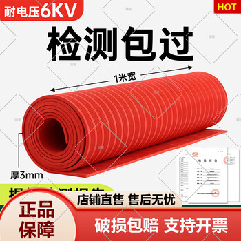 Huimaiyuan qhr insulating rubber mat 10kv power distribution room high voltage carpet floor mat non-slip power distribution room gasket 5mm rubber red stripe m1m*8m withstand voltage 6kv