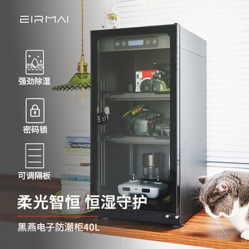 Eirmai slr electronic moisture-proof box office home electronic moisture-proof camera cabinet camera lens stamp tea drying box drying cabinet mrd-45pro (40l upgraded password lock)