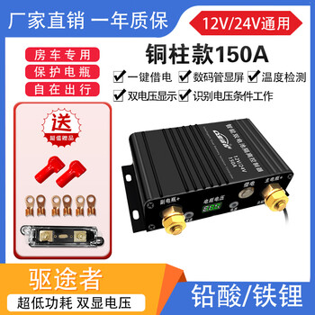 Driver car dual battery smart isolator 12v24v lead-acid lithium iron auxiliary battery charging room bed car modification copper column isolator (150a)
