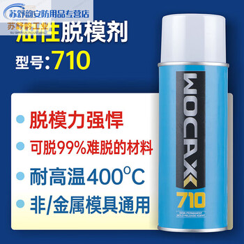 Walkerson 710 polyurethane epoxy resin silicone rubber release agent dry oily composite material release agent oily 710 (1 bottle)