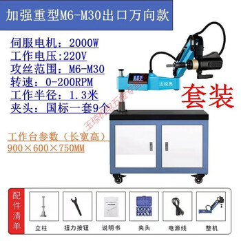 Yingtang high-power servo electric tapping machine universal vertical intelligent automatic tapping machine rocker arm 2000w factory direct sales g package with 900*600 mobile workbench heavy duty