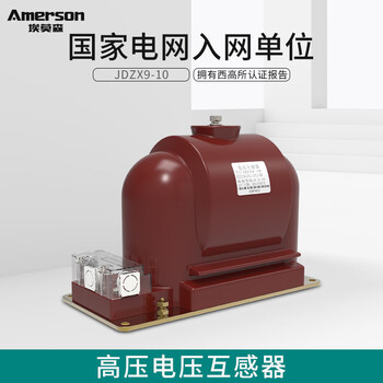 Emerson jdzxf9-10 dry-type high-voltage voltage transformer 35kv single-phase indoor current wind power generation
