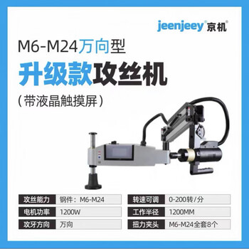 Electric tapping machine m3-m48 tapping machine automatic universal rocker cnc blind hole intelligent servo tapping machine upgraded m3-m12 vertical speed 550/1000