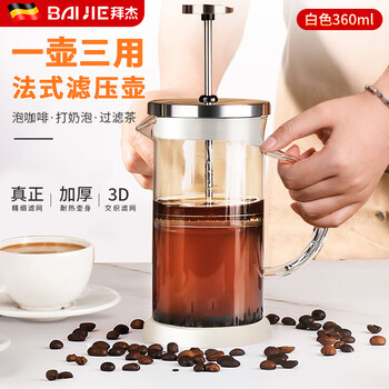 Baijie glass french press coffee pot stainless steel filter press pot for household tea and milk froth french coffee filter french press pot 350ml 1-2 people (snow white) coffee/tea/milk froth all in one pot