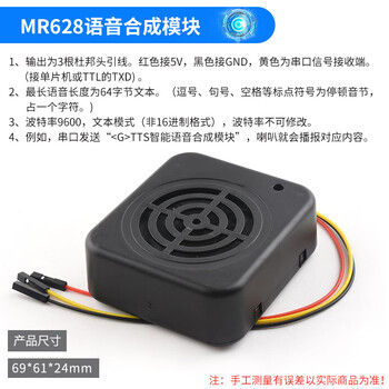 Mr628 speech synthesis module tts serial text-to-speech, natural and smooth human voice, replaces syn6288 mr628 speech synthesis module, no specifications