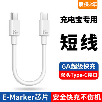 Huawei (huawei) mobile phones are suitable for double-ended type-c data cable power bank short-term fast charging usb-c adapter cable male-to-male short huawei xiaomi vivop car mobile phone ctoc charging cable dual type-c pd fast charging 1 pack 0.25m