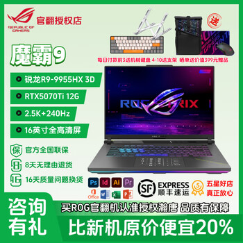 Rog magic 9 magic 9 new 2025 official refurbished machine 99 new 9955x3d 5060/5070ti magic 8 7 sports magic 5r second-hand laptop gaming notebook asus magic 9/r9x3d/16g/1t/5070t-2 years