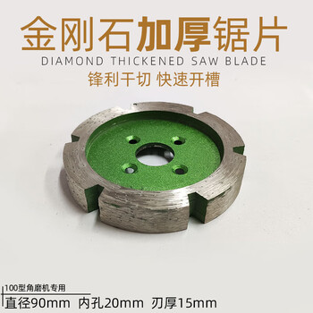 He jiagong stone thickened stone saw blade 114 engraving grinding disc 100 angle grinder granite 90 saw blade thickened 15mm inner hole 20mm