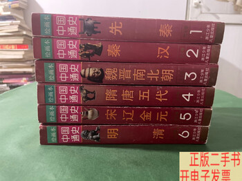 Second-hand 90% new chinese general history painting complete 6 volumes / gong yanming