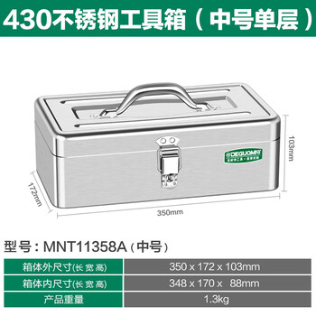Meite stainless steel hardware tool box storage box home storage box car portable thickened metal tool box single layer medium size