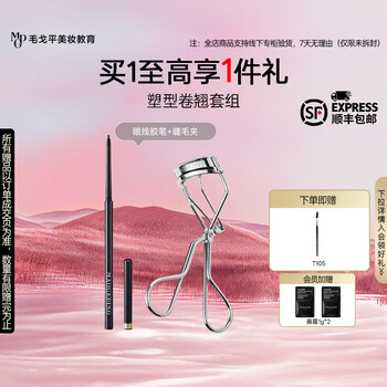 Maogeping shaping thick mascara, thick and curling, natural shaping, long-lasting, smooth and waterproof 5g shaping and curling combination