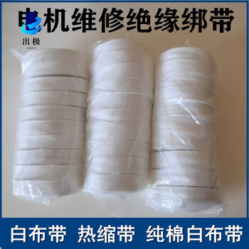 White cloth straps with cotton straps for electricians to wrap motor repairs with white cloth binding tape cotton and white gauze tape insulation accessories shrink tape 25mm a pack of 10 coils