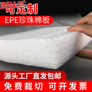 Epe pearl cotton foam shock-proof cushioning foam pad custom inner support packaging express filler white v1sn8112 white length 1 meter * width 1 meter * 5 cm (thickness)