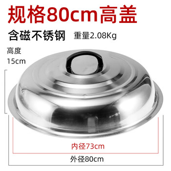 Clcey pot lid household large stainless steel pot lid old-fashioned water tank high arch large iron pot lid round large rice cooker lid diameter 80cm magnetic stainless steel