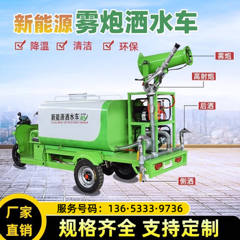 Dingkaisheng new energy electric sprinkler truck construction site sprinkling water and dust removal mobile disinfection fog cannon truck tricycle fog cannon sprinkler truck 0.8 type two-in-one fog cannon + water spray gun