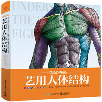 Second hand art human body structure uldiszarins,sandiskondrats 9787121352461