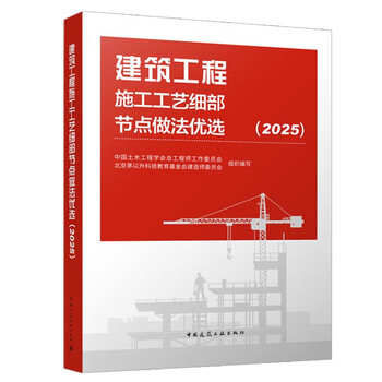 Selection of detailed node practices in construction technology of construction projects (2025)