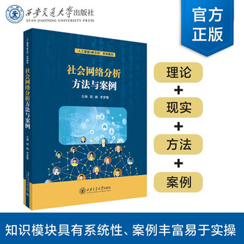 Social network analysis methods and cases