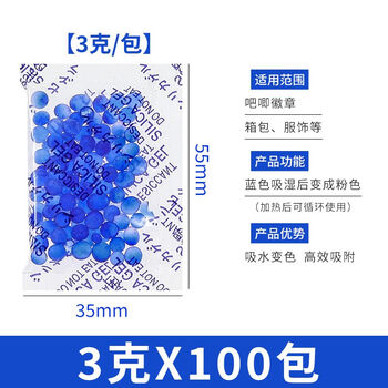 Camera desiccant blue color-changing silica gel 1g3g5g baji badge books electronic products anti-mold proof moisture dehumidification 3g*100 pack baji special desiccant