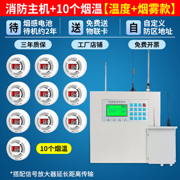 Wireless smoke alarm, dedicated for fire protection, commercial fire smoke sensor detector, fire protection system, 4g intelligent remote networked smoke sensor, long-distance wireless smoke alarm, industrial grade, long-distance host + 10 smoke temperatures in one