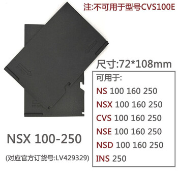 Circuit breaker arc isolation plate, phase barrier, arc isolation plate, universal opening baffle, nscvs insulating baffle, free shipping nsx100/160/250 10 pieces