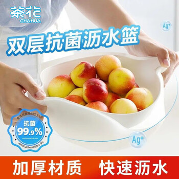 Camellia antibacterial double-layer drain basket vegetable basket kitchen washing vegetables washing rice draining basket plastic fruit and vegetable drain basin fruit plate