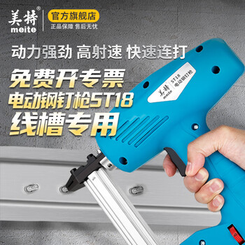 Meite electric steel nail grab st18 steel nail gas nail grab wall wire trough electrical concrete cement wall nail straight nail gun st18 adjustable force model (tool box)