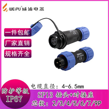 Weipu waterproof aviation plug socket sp13-2 core 3 core 4 core 5 core 6 core 7 core 9 core industrial mating connector sp13-5 core_plug
