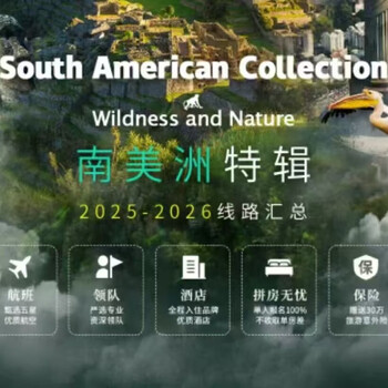 National combined transport - south america collection route - north america, central america, antarctica group tour south america carnival five countries classic 16 days