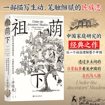 Second-hand wisdom palace series 024 under the shadow of the ancestors: kinship, personality and social flow in traditional china
