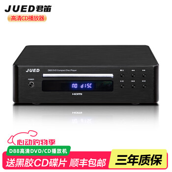 Jued jundi d88dvdcd player high-definition hdmi home player optical fiber coaxial 5.1 channel video player d88dvd