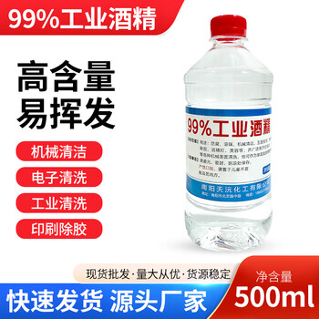Industrial alcohol 98 degrees cleaning machinery and equipment printing glue removal cleaning agent burning vat alcohol maintenance equipment package one 30 bottles_(30 bottles per box)