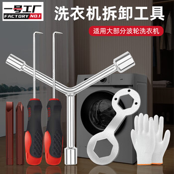 Factory no. 1 7-piece set of household washing machine disassembly special cleaning and repair professional tools pulsator core three-prong socket wrench