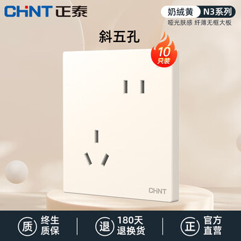Chint (chnt) switch socket panel thin 86 type concealed five-hole socket whole house package wall switch skin feel panel n3 milk velvet yellow oblique five-hole 10 pack