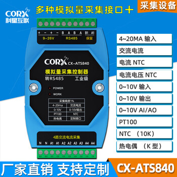 Remote control switch 4g remote relay wireless mobile phone control analog collection temperature humidity pressure liquid level aerator 4-way 4-20ma collection analog expansion equipment