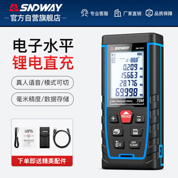 Shenda wei measuring room instrument laser range finder high-precision infrared measuring ruler indoor electronic ruler laser ruler sw-ta70