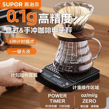 Supor smart coffee scale italian hand brewing electronic scale high-precision baking scale rechargeable model