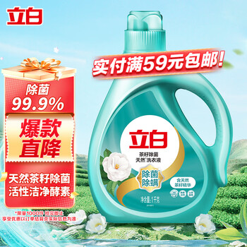 Liby natural tea seed laundry detergent 2 pounds, hand wash and machine wash, sterilization, mite removal, bacteriostatic, odor removal and stain removal, suitable for children