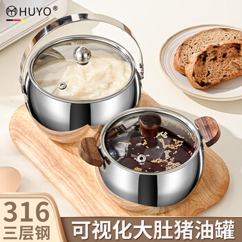 Huyo316 stainless steel lard tank, high temperature resistant oil storage basin, kitchen lard special container, food grade oil pot with lid, 316 three-layer steel large handle tank