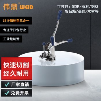 Weiding strapping machine strap tightening integrated manual strapping machine pliers ppt plastic steel strapping strap manual tensioner st19 ratchet type three-in-one