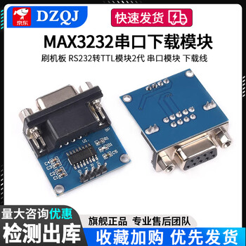 Max3232 serial port download module flash board rs232 to ttl module 2nd generation serial port module download cable
