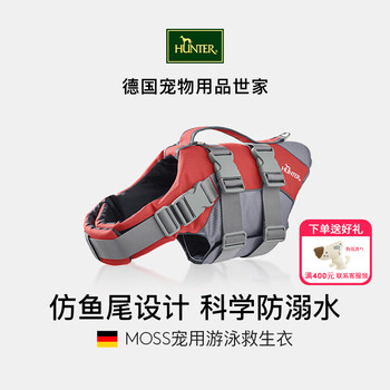 Hunter german imported dog outdoor moss swimming life jacket for large, medium and small dogs pet reflective chest and back red moss life jacket m abdomen 51-65 cm