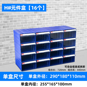 Initial idea of material box, thickened partitioned parts box, plastic drawer-type partitioned turnover box, storage box, hardware tool box, h# component box, blue transparent, 16 pieces per box