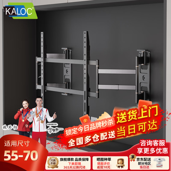Kaloc large-screen ultra-thin built-in tv bracket hanger suitable for tcl sony thunderbird hisense xiaomi 75 85nx90 100-inch dedicated universal double-arm telescopic nx75 - suitable for 50-75 inches