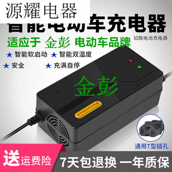 Suitable for jinpeng electric tricycle charger 60v50aht three-hole