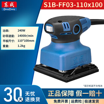 Dongcheng flat sander sandpaper grinder furniture wood wall putty grinding and polishing machine woodworking power tool s1b-ff03-110x100