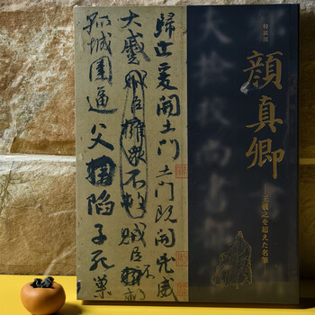 Same-day delivery. official original brand new plastic packaging and same-day delivery. a famous pen that surpasses wang xizhi. tokyo national museum, japan, yan zhenqing's manuscript exhibition in memory of nephew. 9787108057884