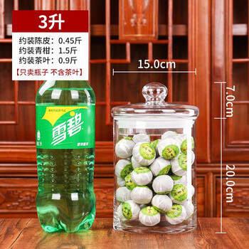 Tea can large transparent glass bottle with lid tangerine peel storage tank small green tangerine sealed tank large capacity display bottle 5 points 3 liters 15cm diameter